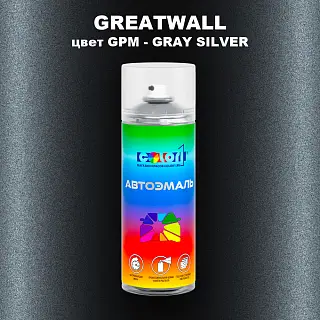 Аэрозольная краска GREATWALL, цвет GPM - GRAY SILVER