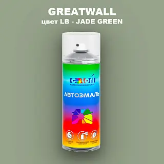 Аэрозольная краска GREATWALL, цвет LB - JADE GREEN