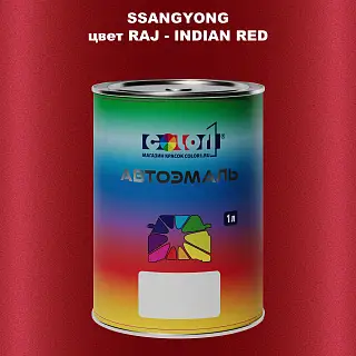 Автомобильная краска SSANGYONG, цвет RAJ - INDIAN RED