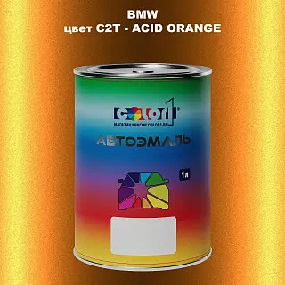 Автомобильная краска BMW, цвет C2T - ACID ORANGE