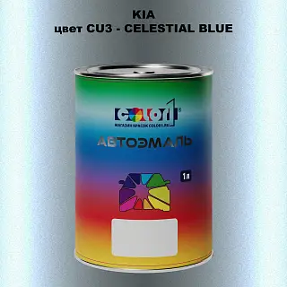 Автомобильная краска KIA, цвет CU3 - CELESTIAL BLUE