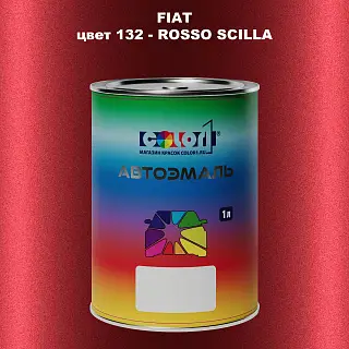 Автомобильная краска FIAT, цвет 132 - ROSSO SCILLA