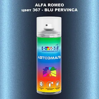 Аэрозольная краска ALFA ROMEO, цвет 367 - BLU PERVINCA