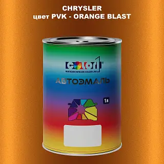 Автомобильная краска CHRYSLER, цвет PVK - ORANGE BLAST