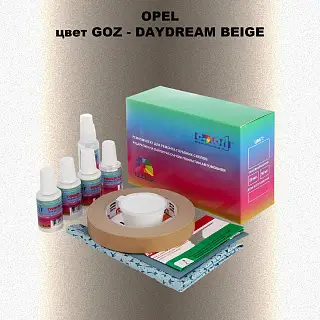 Ремкомплект для ремонта глубоких сколов и царапин OPEL, цвет GOZ - DAYDREAM BEIGE