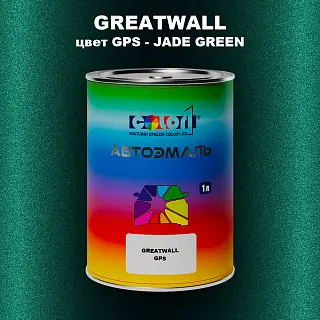 Автомобильная краска GREATWALL цвет GPS - JADE GREEN