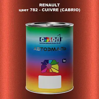 Автомобильная краска RENAULT, цвет 782 - CUIVRE (CABRIO)