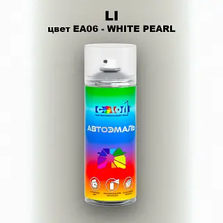Аэрозольная краска LI, цвет EA06 - WHITE PEARL