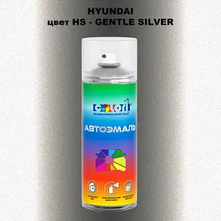 Аэрозольная краска HYUNDAI, цвет HS - GENTLE SILVER