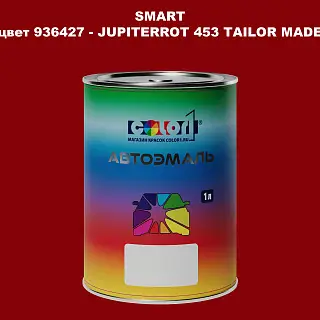 Автомобильная краска SMART, цвет 936427 - JUPITERROT 453 TAILOR MADE