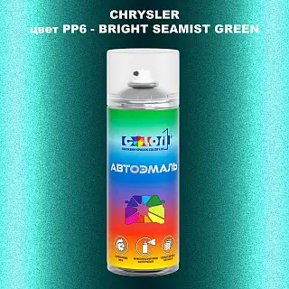 Аэрозольная краска CHRYSLER, цвет PP6 - BRIGHT SEAMIST GREEN