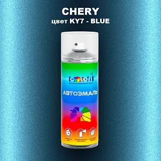 Аэрозольная краска CHERY, цвет KY7 - BLUE
