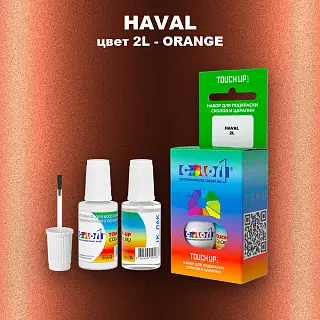 Краска для сколов во флаконе с кисточкой HAVAL, цвет 2L - ORANGE