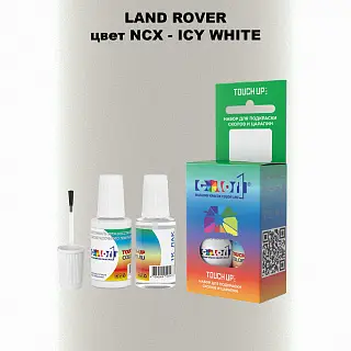 Краска для сколов во флаконе с кисточкой LAND ROVER, цвет NCX - ICY WHITE