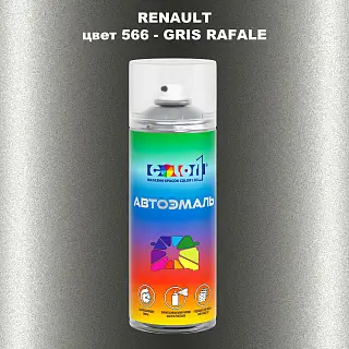 Аэрозольная краска RENAULT, цвет 566 - GRIS RAFALE