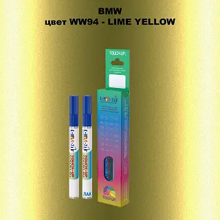Маркер с краской BMW, цвет WW94 - LIME YELLOW