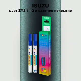 Маркер с краской ISUZU, цвет ZY2-1 - 2-х цветное покрытие