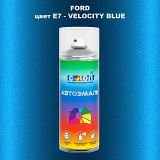Аэрозольная краска FORD, цвет E7 - VELOCITY BLUE