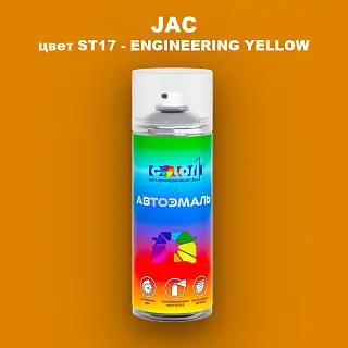 Аэрозольная краска JAC, цвет ST17 - ENGINEERING YELLOW