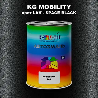 Автомобильная краска KG MOBILITY, цвет LAK - SPACE BLACK