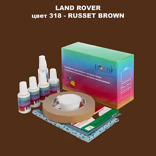 Ремкомплект для ремонта глубоких сколов и царапин LAND ROVER, цвет 318 - RUSSET BROWN