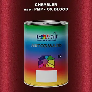 Автомобильная краска CHRYSLER, цвет PMP - OX BLOOD