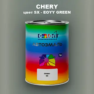 Автомобильная краска CHERY, цвет SX - EOYY GREEN