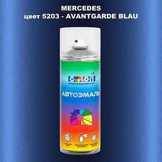 Аэрозольная краска MERCEDES, цвет 5203 - AVANTGARDE BLAU