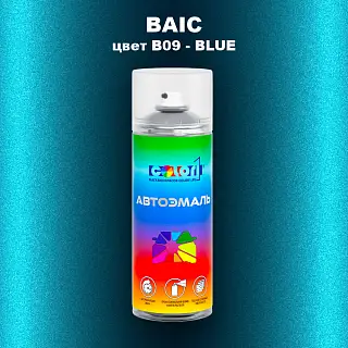 Аэрозольная краска BAIC, цвет B09 - BLUE