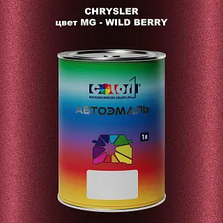 Автомобильная краска CHRYSLER, цвет MG - WILD BERRY