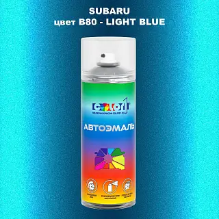 Аэрозольная краска SUBARU, цвет B80 - LIGHT BLUE