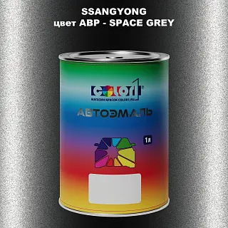 Автомобильная краска SSANGYONG, цвет ABP - SPACE GREY