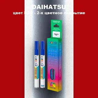 Маркер с краской DAIHATSU, цвет ND0 - 2-х цветное покрытие