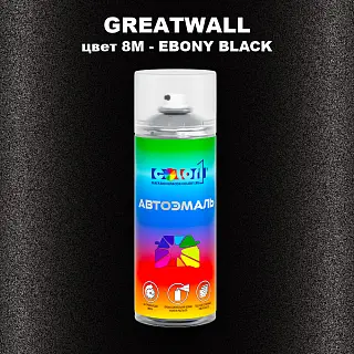 Аэрозольная краска GREATWALL цвет 8M - EBONY BLACK