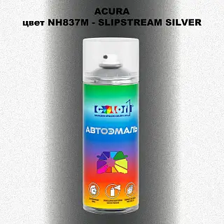 Аэрозольная краска ACURA, цвет NH837M - SLIPSTREAM SILVER