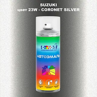 Аэрозольная краска SUZUKI, цвет 23W - CORONET SILVER