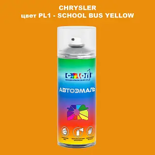 Аэрозольная краска CHRYSLER, цвет PL1 - SCHOOL BUS YELLOW