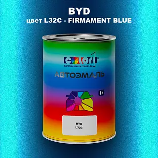 Автомобильная краска BYD, цвет L32C - FIRMAMENT BLUE