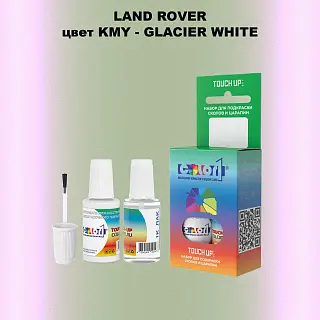 Краска для сколов во флаконе с кисточкой LAND ROVER, цвет KMY - GLACIER WHITE