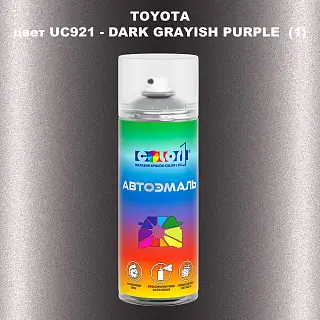 Аэрозольная краска TOYOTA, цвет UC921 - DARK GRAYISH PURPLE (1)