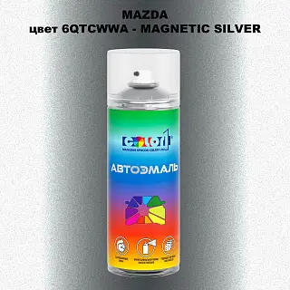 Аэрозольная краска MAZDA, цвет 6QTCWWA - MAGNETIC SILVER