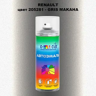 Аэрозольная краска RENAULT, цвет 205281 - GRIS MAKAHA