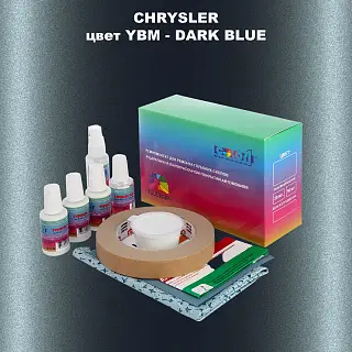 Ремкомплект для ремонта глубоких сколов и царапин CHRYSLER, цвет YBM - DARK BLUE
