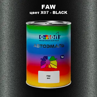 Автомобильная краска FAW, цвет X07 - BLACK