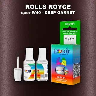 Краска для сколов во флаконе с кисточкой ROLLS ROYCE, цвет W40 - DEEP GARNET