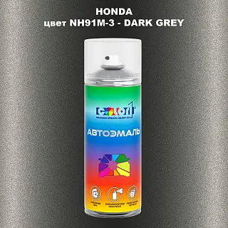 Аэрозольная краска HONDA, цвет NH91M-3 - DARK GREY