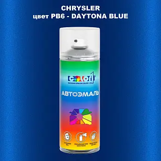 Аэрозольная краска CHRYSLER, цвет PB6 - DAYTONA BLUE