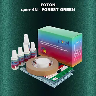 Ремкомплект для ремонта глубоких сколов и царапин FOTON, цвет 4N - FOREST GREEN