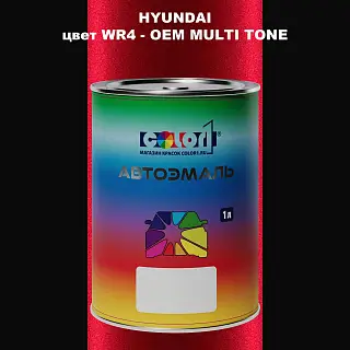 Автомобильная краска HYUNDAI, цвет WR4 - 2TN