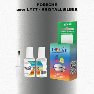 Краска для сколов во флаконе с кисточкой PORSCHE, цвет LY7T - KRISTALLSILBER